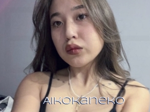 Aikokaneko